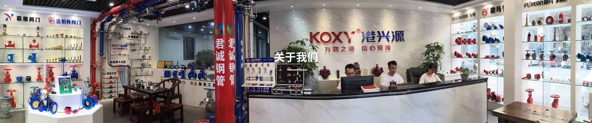 關於我們