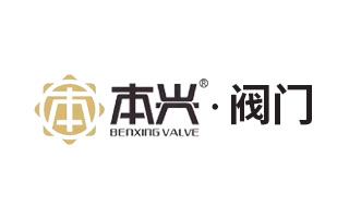 福建本興閥門製造（zào）有限公司