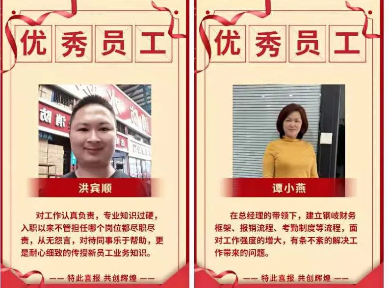 優秀員工 閃亮登場